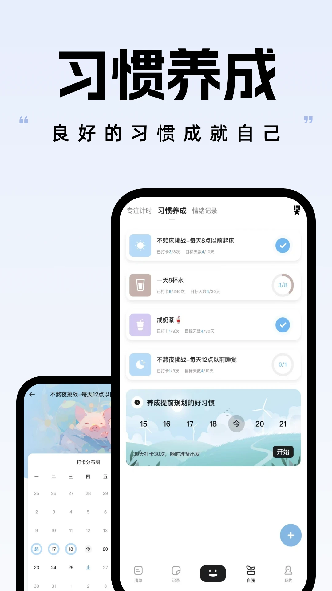 自律自强app截图3