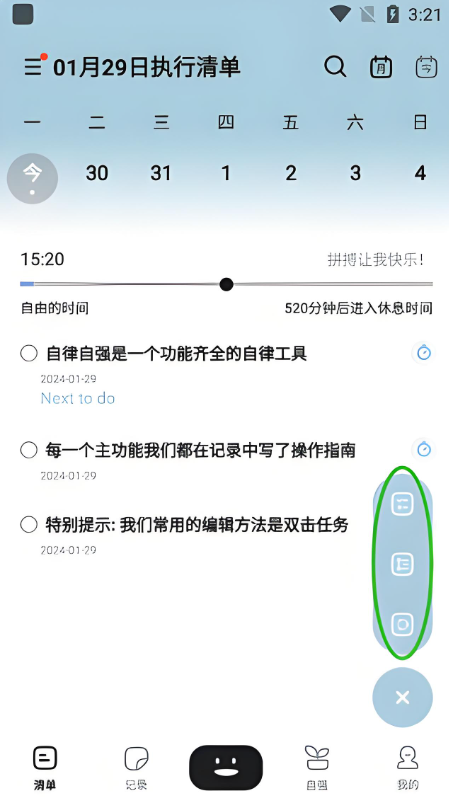 自律自强app