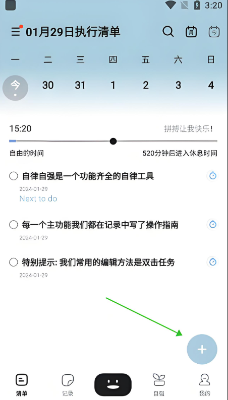 自律自强app