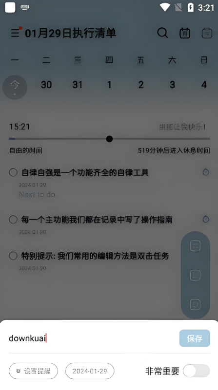 自律自强app