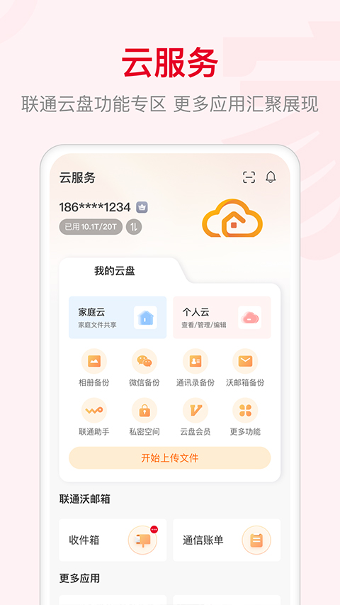 智慧沃家截图3