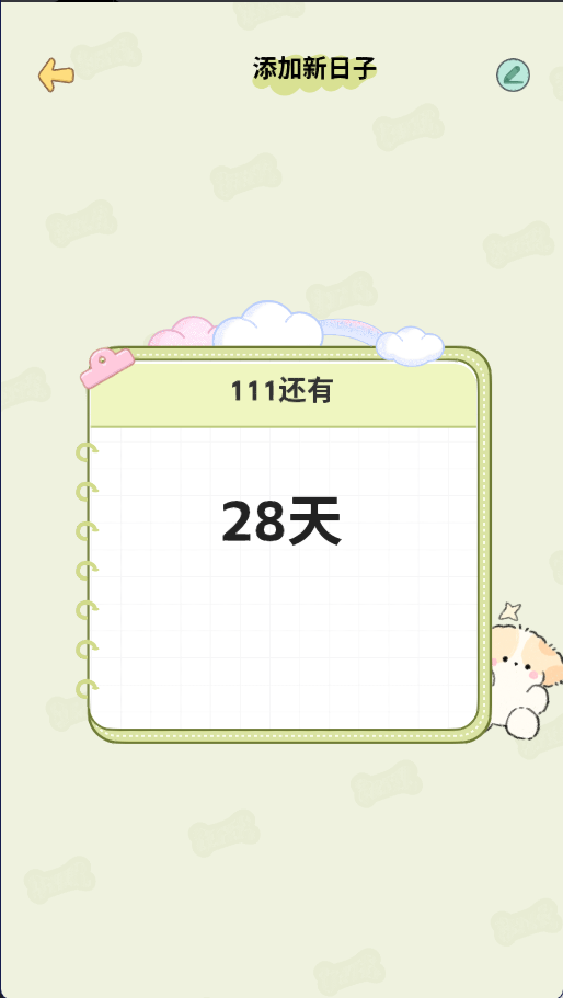 免费纪念日