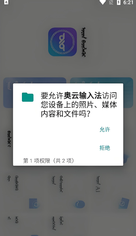 奥云输入法