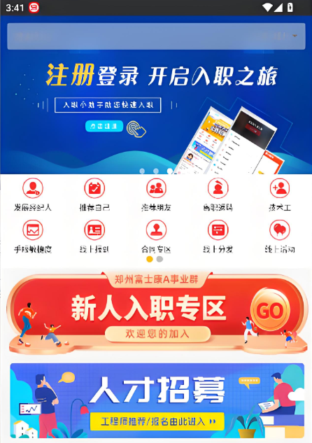 我要聘app