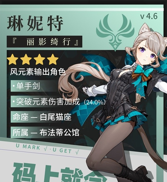 原神琳妮特怎么培养？