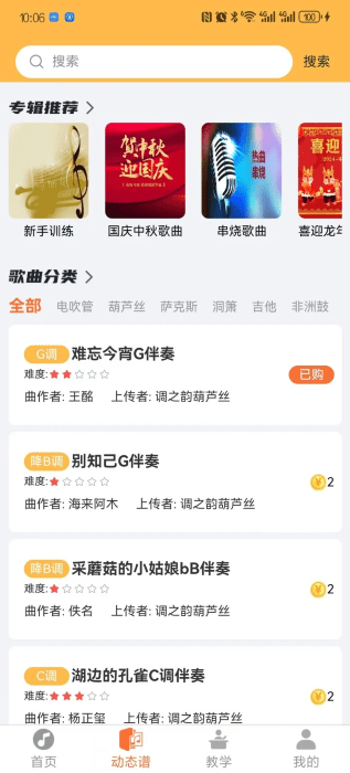 指北者动态谱截图2