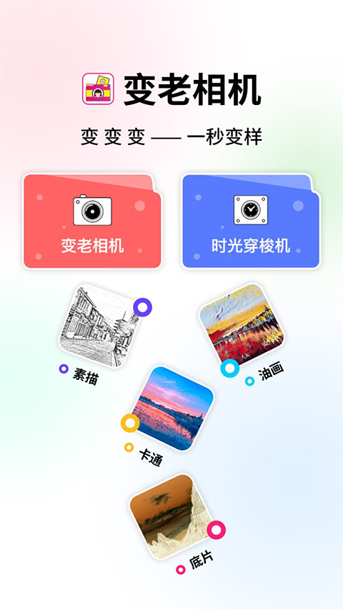 变老相机截图1