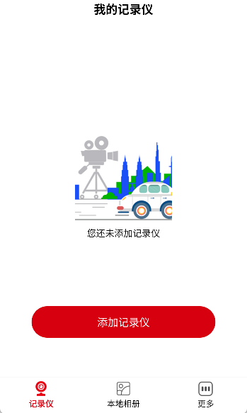 nicedvr行车记录仪app