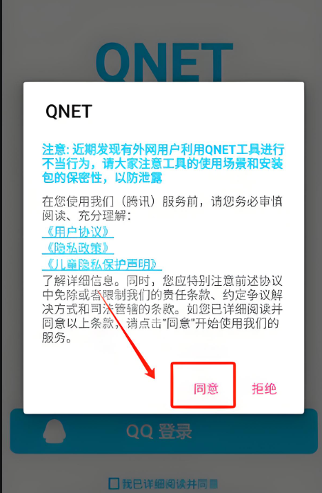 qnet弱网