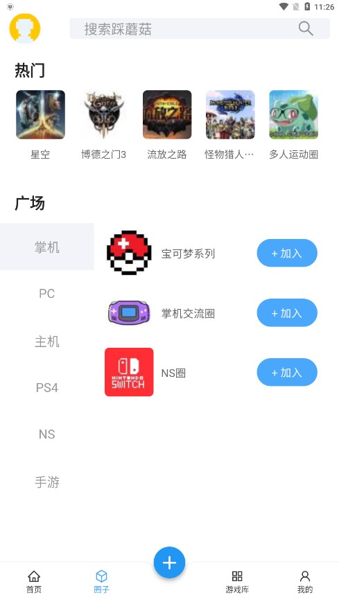 踩蘑菇截图2