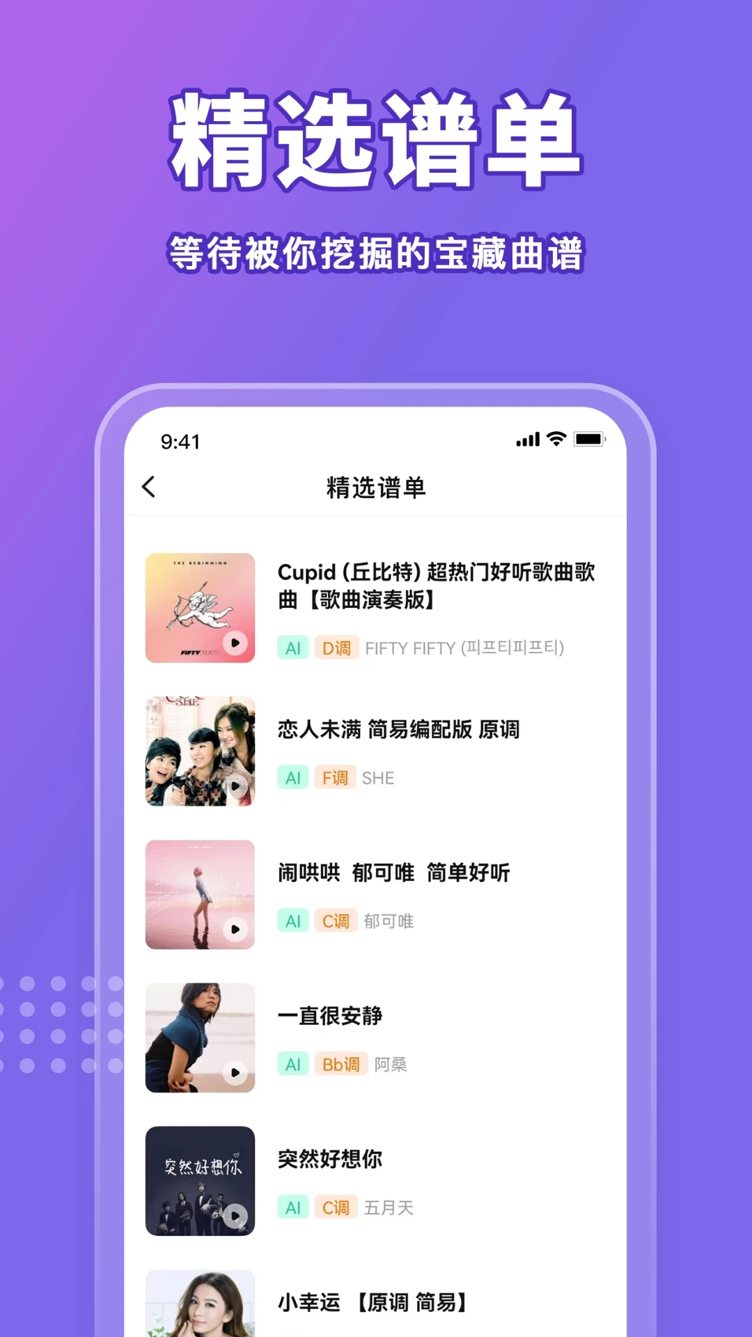 小谱通app截图3