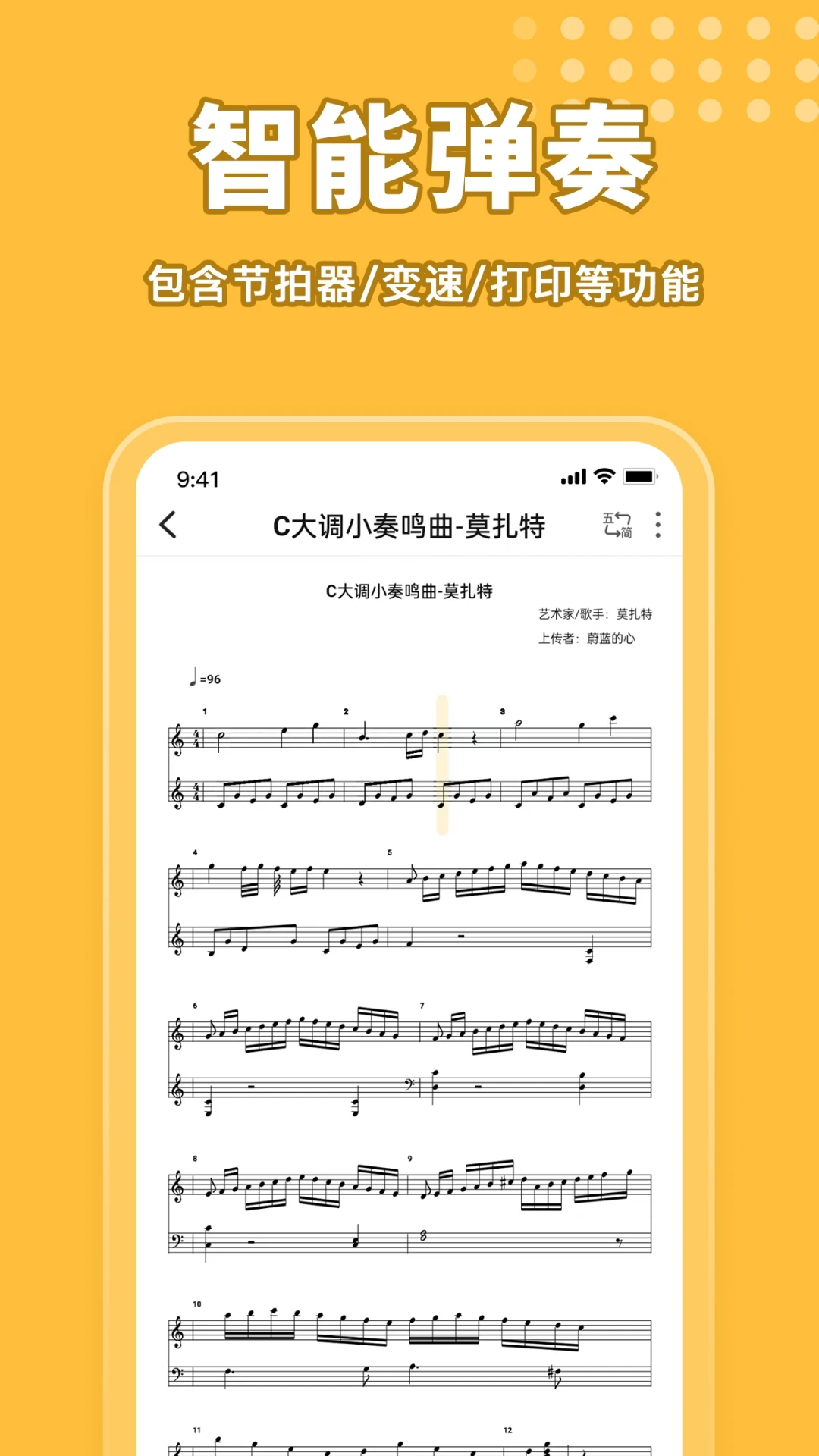 小谱通app截图2