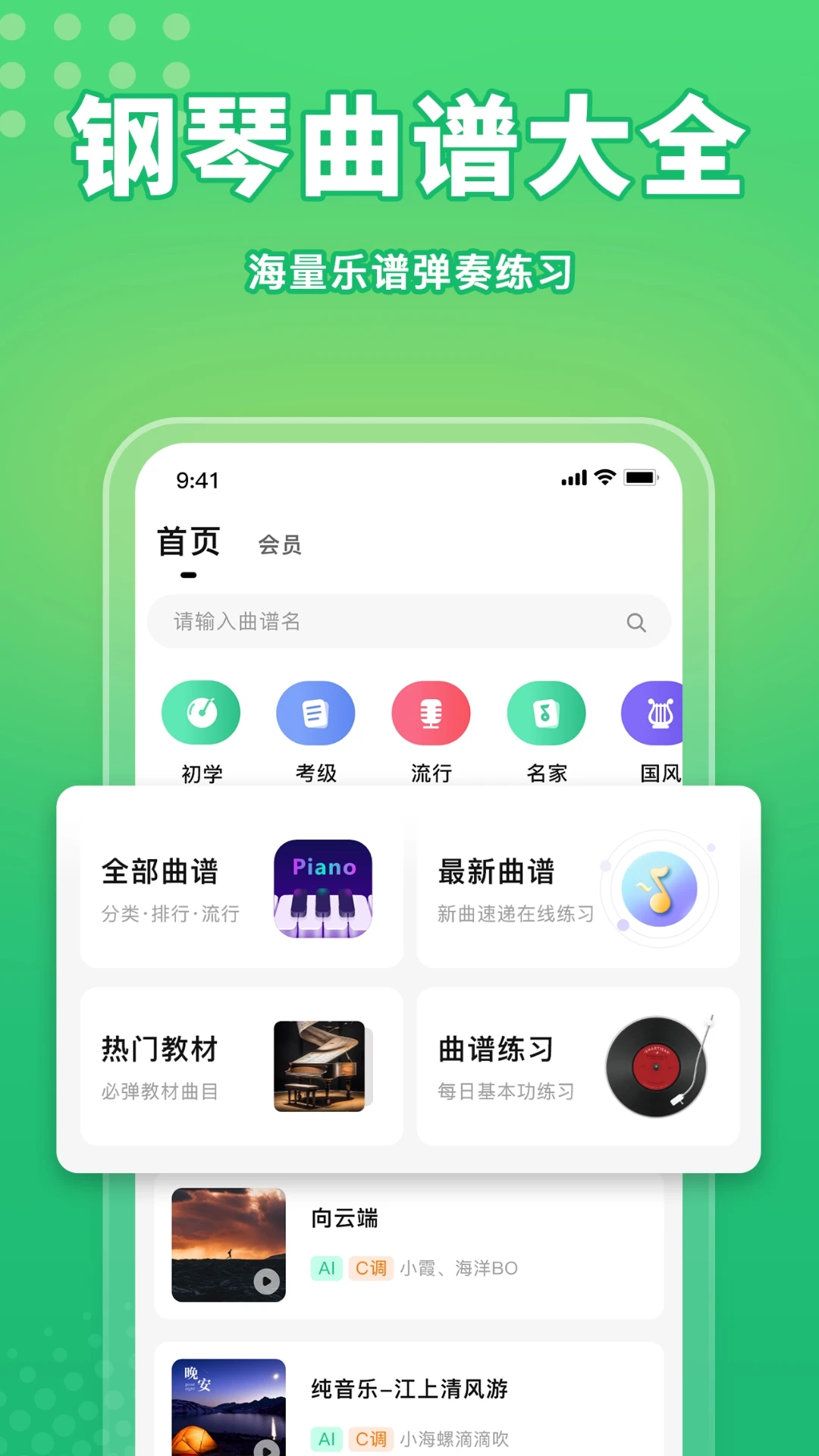 小谱通app截图4