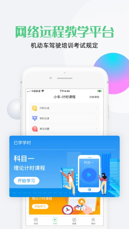 斑斑驾道截图1