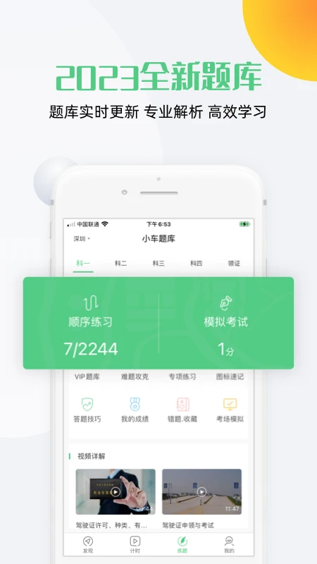 斑斑驾道截图2