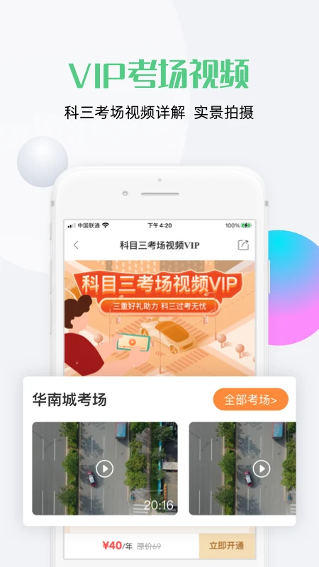 斑斑驾道截图4