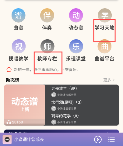 小谱通app