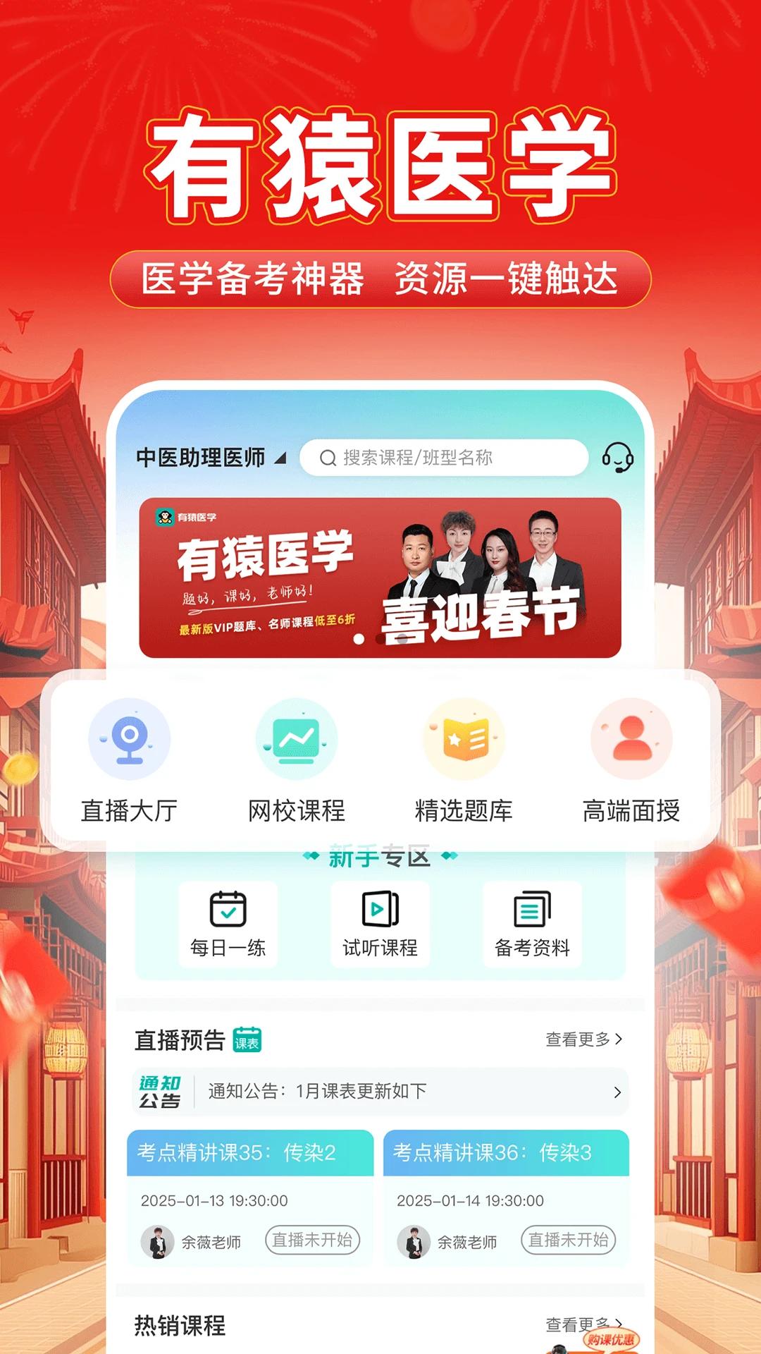 有猿医学截图1