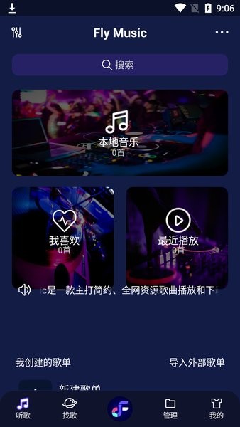 fly音乐plus截图1