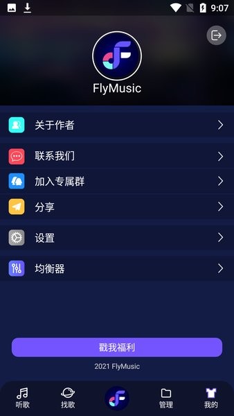 fly音乐plus截图3