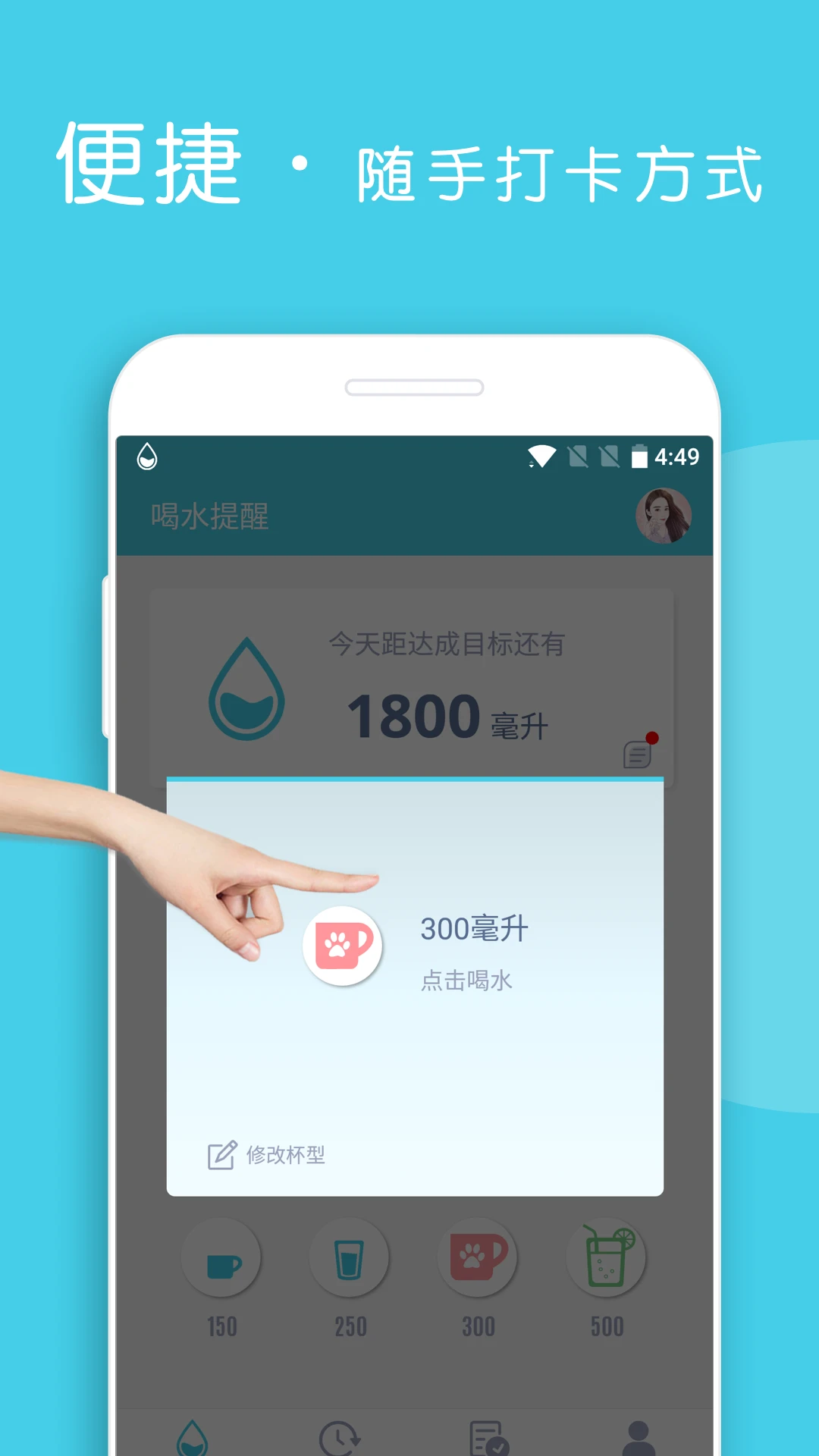 喝水提醒app截图1