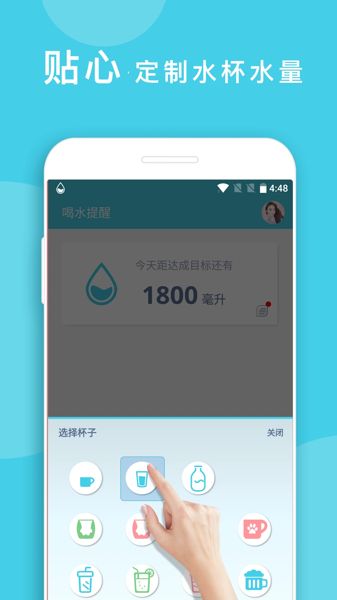 喝水提醒app截图2