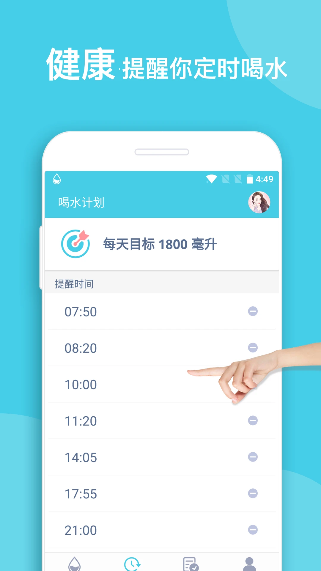 喝水提醒app截图3