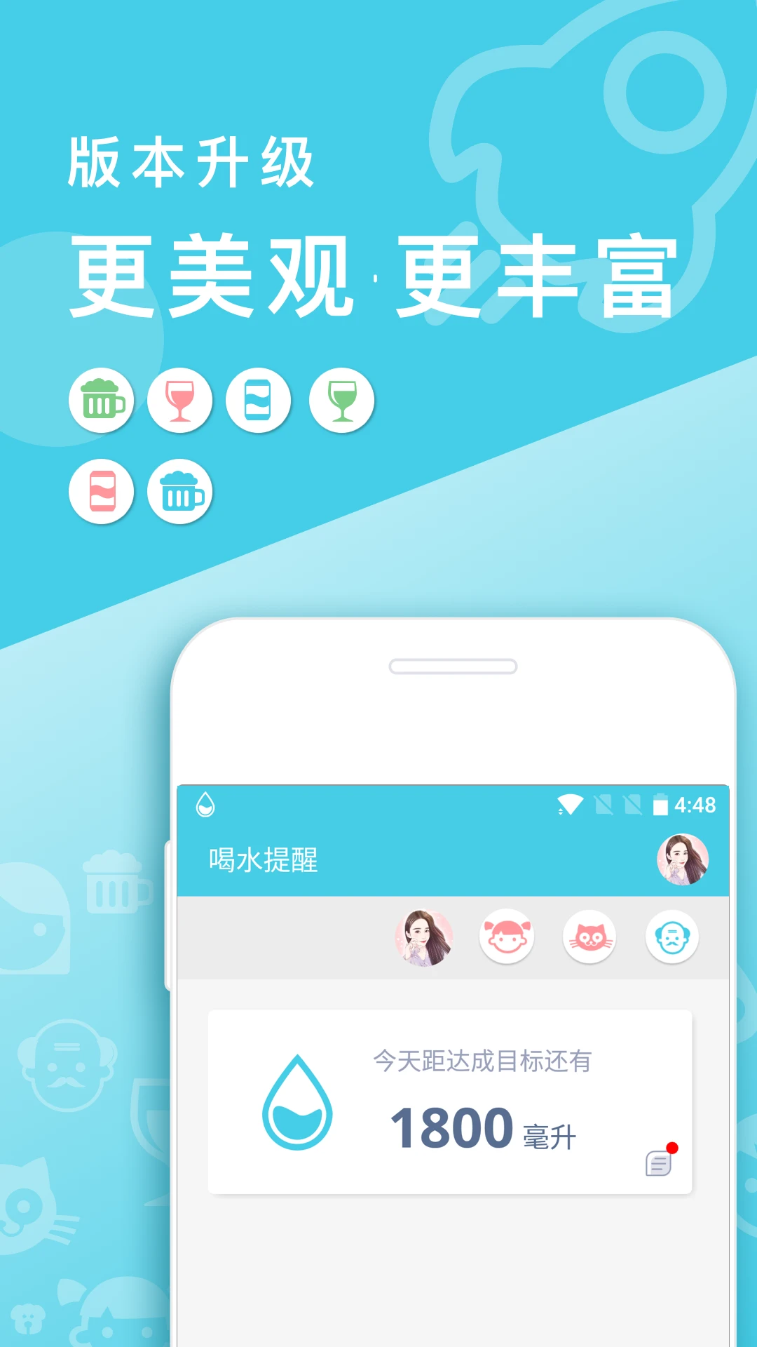 喝水提醒app截图4