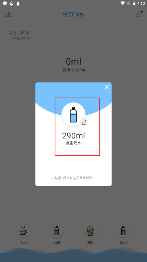 喝水提醒app