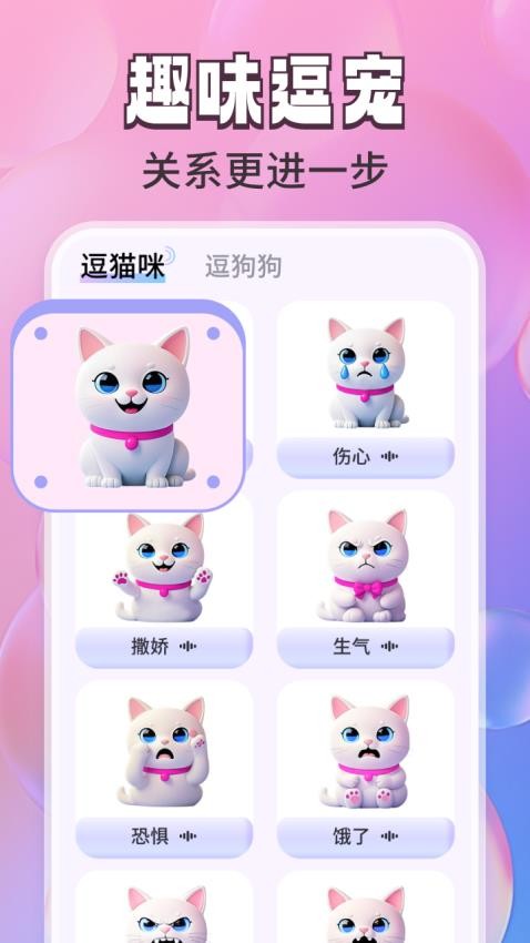 免费猫狗翻译通截图2