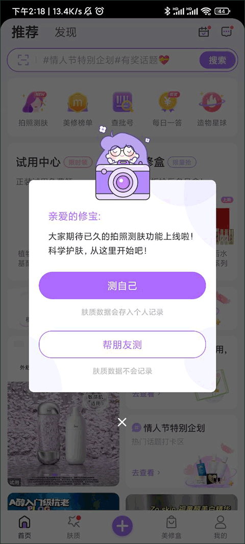 美丽修行app