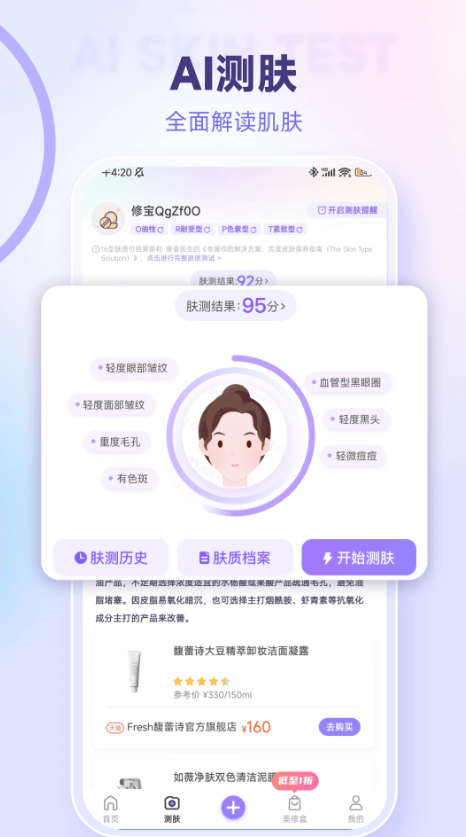 美丽修行app