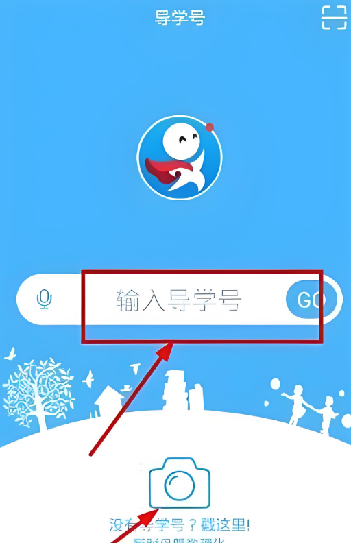 导学号app