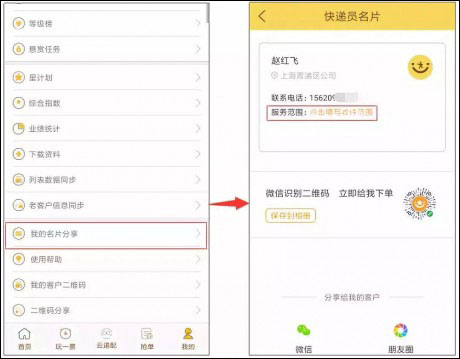 快递员揽派app