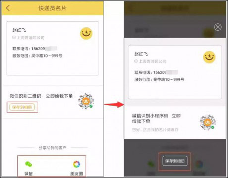 快递员揽派app