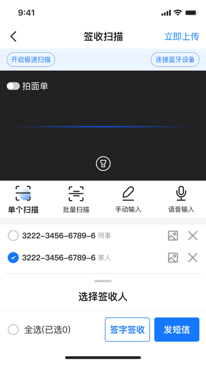 快递员揽派app