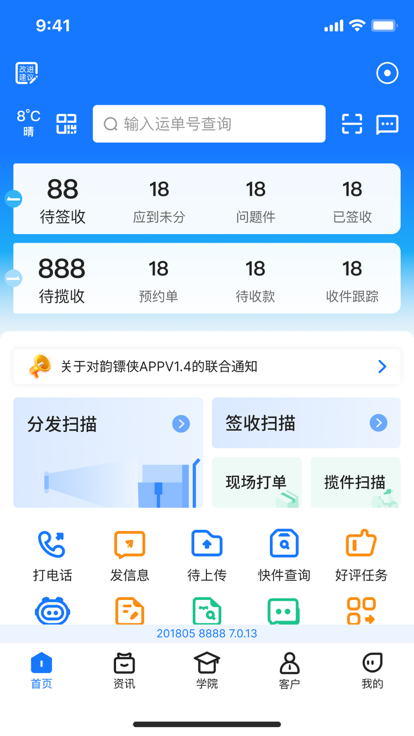 快递员揽派app