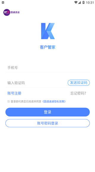 圆通客户管家截图1