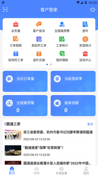 圆通客户管家截图2