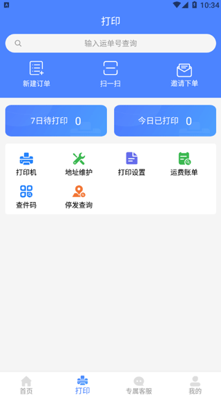 圆通客户管家截图3