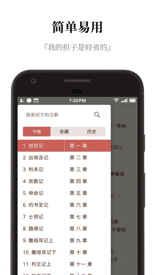 微圣经截图3