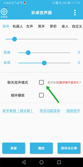 安卓变声器