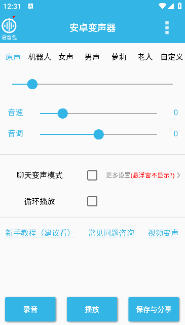 安卓变声器