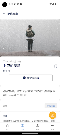 灵命日粮截图2