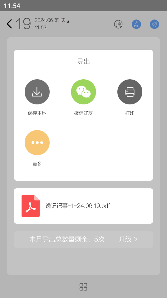 逸记app