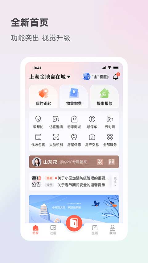 想家社区截图1