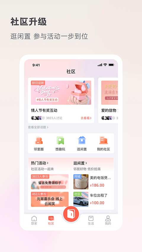 想家社区截图3