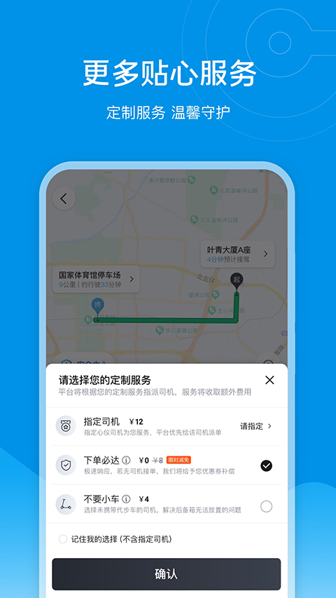 e代驾截图2