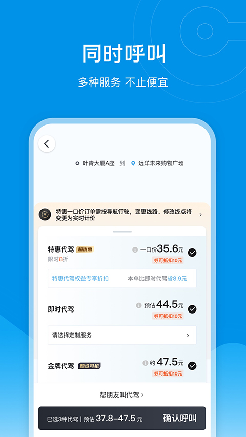 e代驾截图3