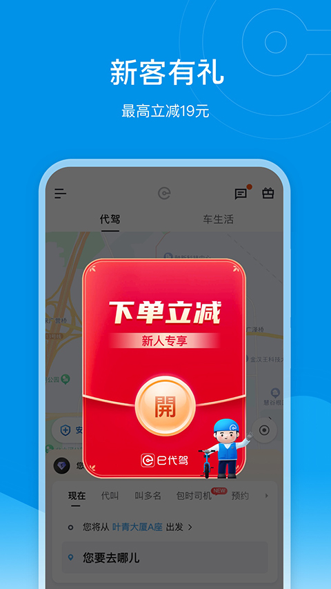 e代驾截图5